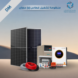 منظومة تشغيل غطاسات بالطاقة الشمسية (On-Grid) – 30HP